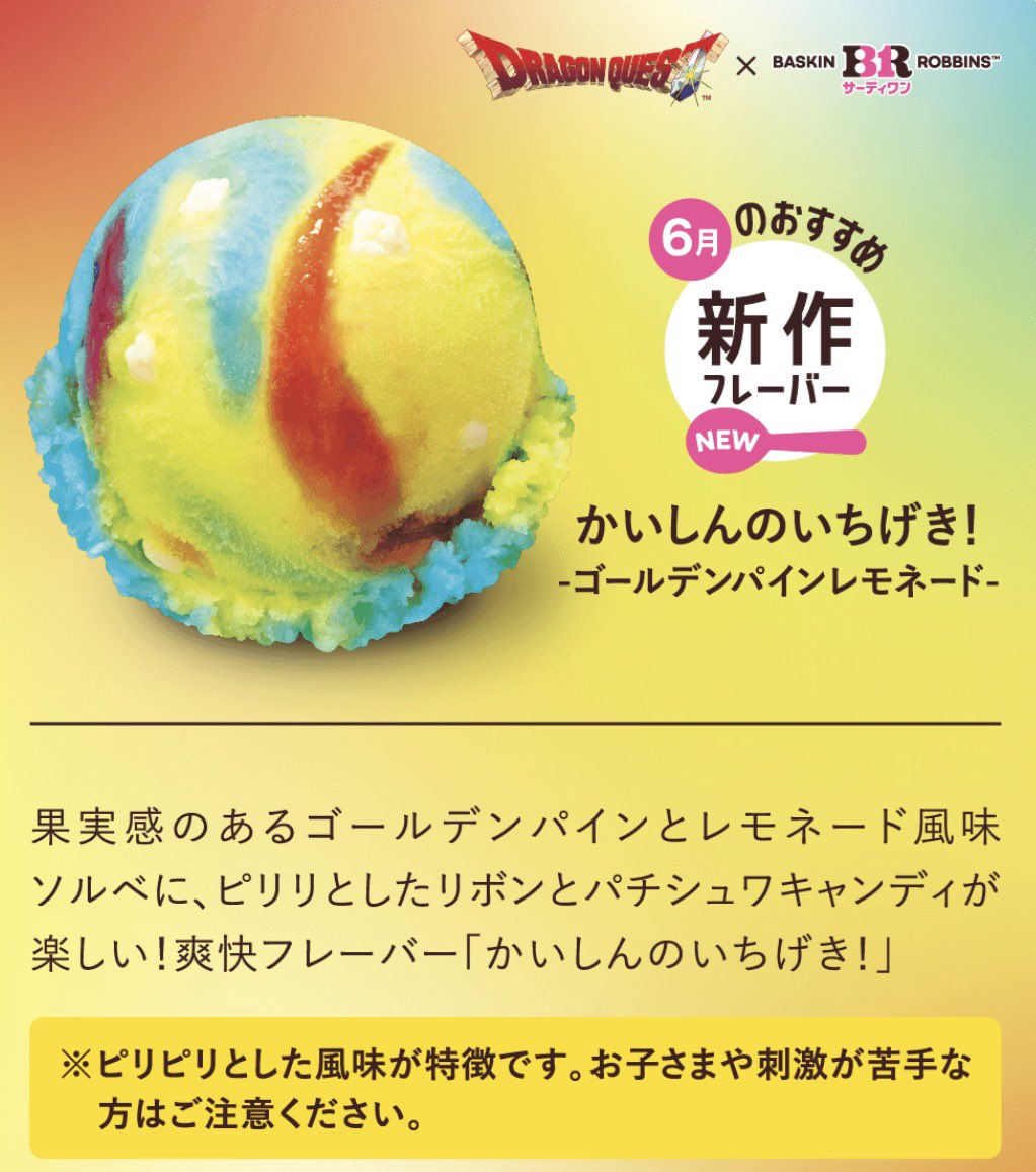 maocci_plus's tweet photo. 昨日試食させてもらったドラクエコラボのフレーバーとても美味しかった😋
あとキャラメルリボンのシェイク🥤とても美味しかったので他のフレーバーもシェイクでどんどん飲んでいきたい👏😆
#サーティワン https://t.co/waQ3J3mPet