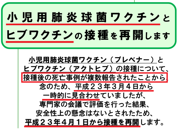 sambadouro's tweet photo. ヒブワクチン
死亡事故が起きたため「念のため」1ヶ月弱接種を見合わせた過去があります🤪 https://t.co/ieJFhKfdu6