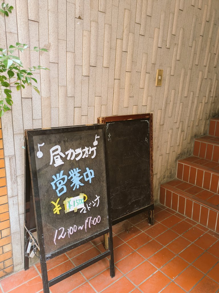 bloomjun1976's tweet photo. 振り返りの続きです。。。
6/19(金)お世話になっております歌手の正木奈々子さんのお店「Madonna」さんへご挨拶へ。
ちょうど翌日の大和市シリウスホールでのイベント準備で大忙し！
色々と打ち合わせや、事務作業に参加しつつ、、
…ちゃっかりお昼ご飯をご馳走になりました😅💦

奈々子さん✨お忙しい中、有難う御座いました🙇💦
そして、、
この度も大変お世話になりました！
楽しく歌わせて頂きました🎤✨