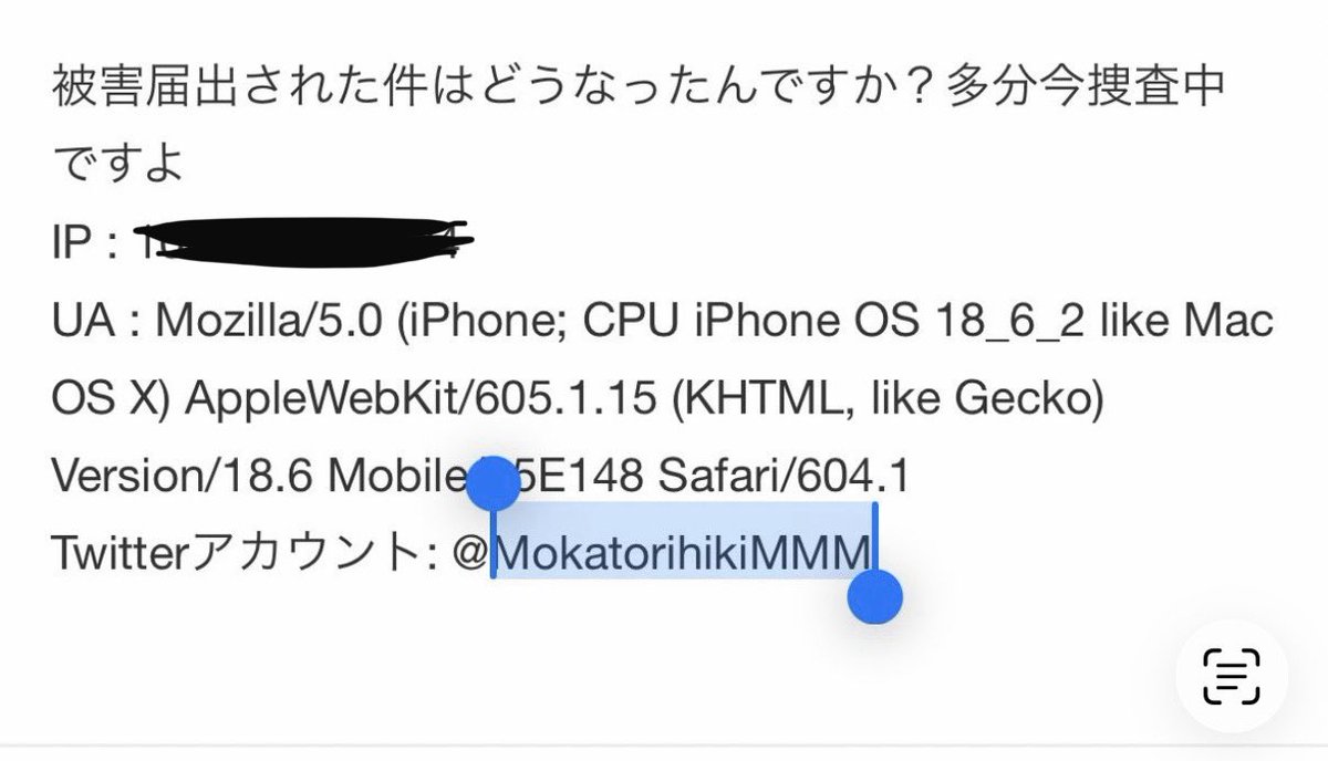 Sefnkt's tweet photo. 【事案記録:匿名ツールによる誹謗中傷と ID 露出】

1. 概要
あきら氏（＝余生、ヨセイ氏）およびそのフォロワー複数名に対し、匿名メッセージサービスを用いた誹謗中傷（通称:毒マロ）が届く事案が多数発生。 https://t.co/TlO7YWJhHK