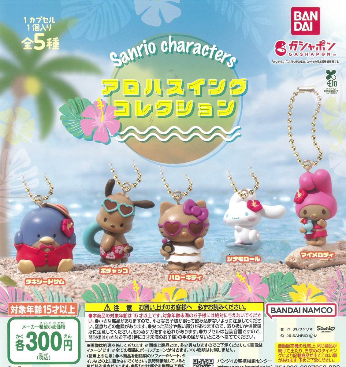 🐸6月28日(日)再入荷情報🪷 🌺サンリオキャラクターズ アロハスイング