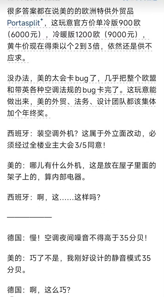 Stanleysobest's tweet photo. 终于理解美的那个欧洲空调，

为什么充满设计感了，

为什么能获得设计奖了。

你得服气，这就是本事。 https://t.co/Jxt4dJkmjC