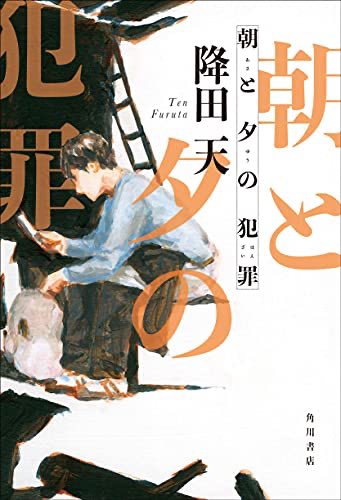 sai8791's tweet photo. 読書の足跡🐾55
「偽りの春」の続編。この作品が抜群に面白く続編もかなり期待して読みました。安定のおもしろさでした。
幼児遺棄事件と誘拐事件。過去の事件とどう繋がっていくのか。
#読了 https://t.co/EeBbu0UrQK