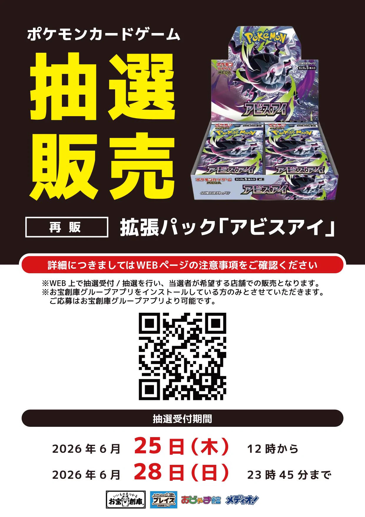 ポケカ「アビスアイ」供給過多でボックス価格下落、ファン歓迎の声