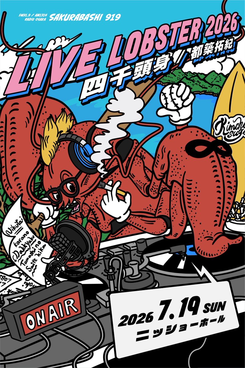 📢本日23:59まで！ LIVE LOBSTER 2026 二次受付の締切は、本日23:59