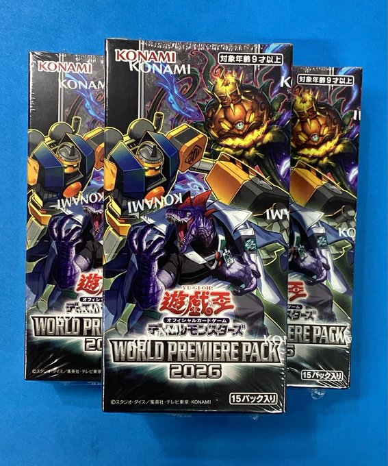 新作情報📢】 #遊戯王 『WORLD PREMIERE PACK 2026』 まだまだ在庫