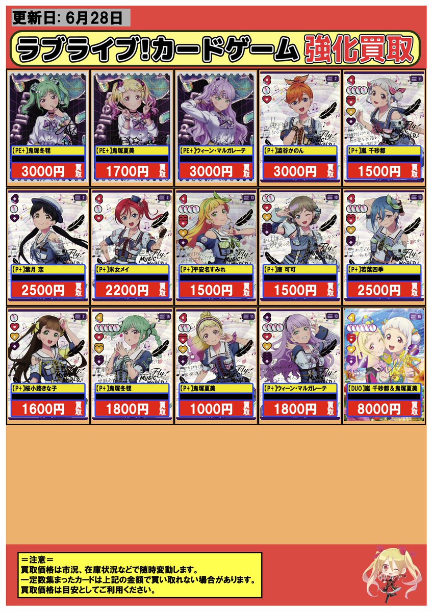ラブライブカードゲーム #ラブカ #買取 #川崎 6/28 🌟強化買取情報