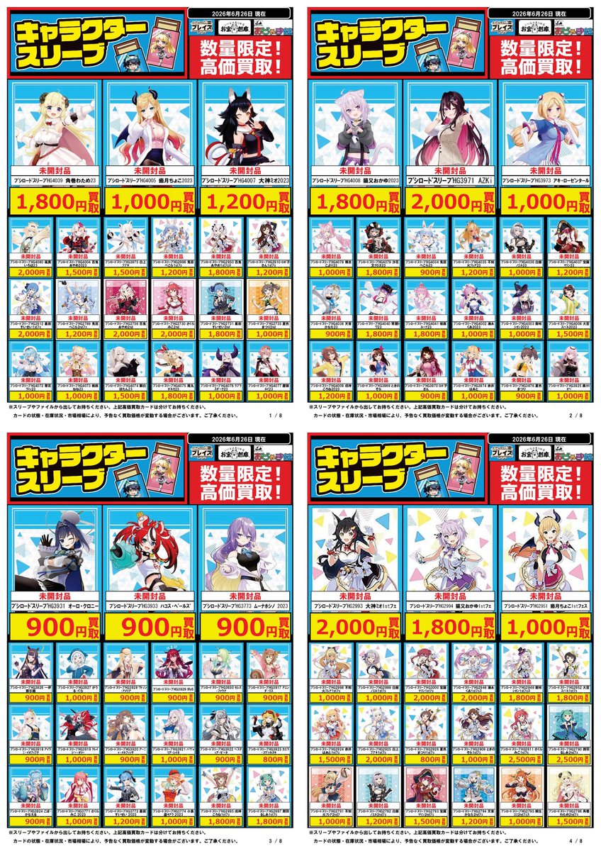 ⭐️#サプライ 買取強化中 6月26日更新分【サプライ】 🎁アプリ