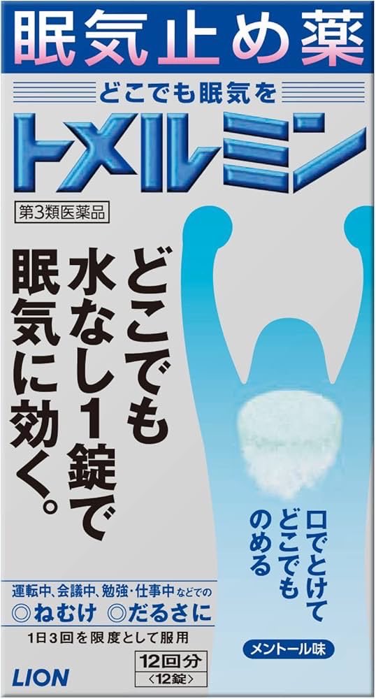 lac1003's tweet photo. 仕事で眠くなったら、前までトメルミン(半錠/日)一択やったけど、行きつけの薬局で廃盤になったって言われたから、RTのやつ飲んでる。こっちの方がカフェインの量少ないけど今のところ飲んだ後眠くなったりなくて快適。 https://t.co/VaUBQnr2ep