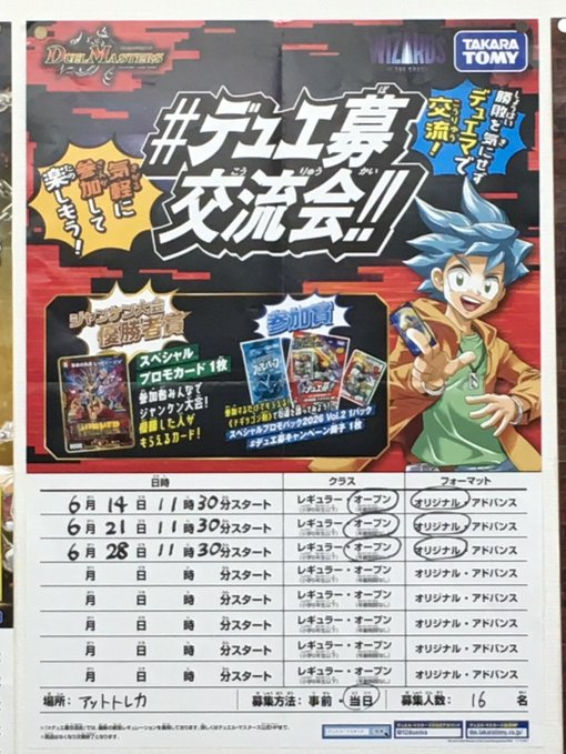 6月28日（日）大会情報 【イベント参加者限定クーポン配布中