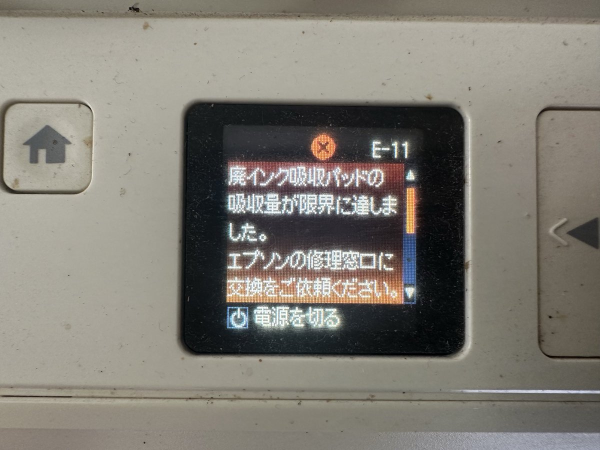 レジスター グリーン/ベージュ エラー表示あり エプソンのプリンターにこのようなエラーメッセージが出ました