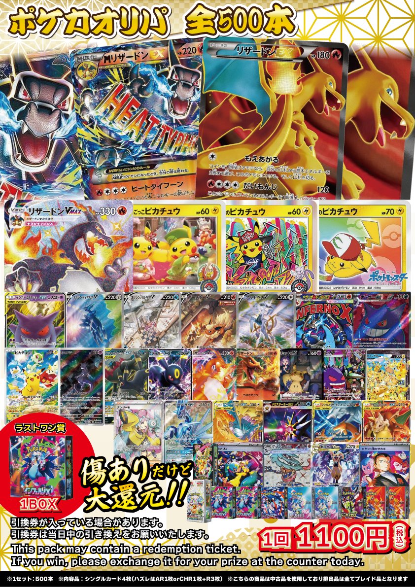 ❤️ポケモンカード 販売情報❤️ 🎉 Pokémon Card CHARIZARD MYSTERY