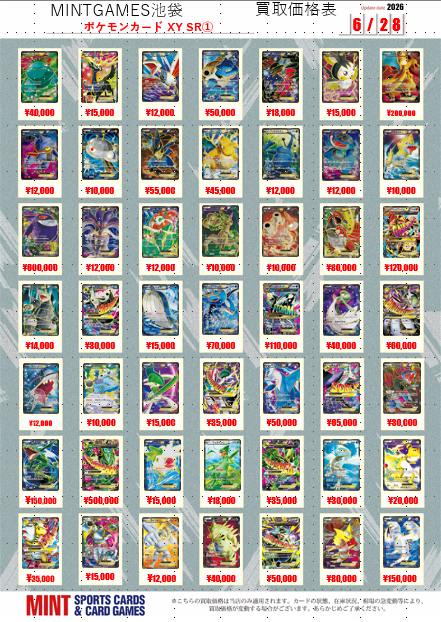 ポケモンカード整理品(合計23枚) 買取情報】 #ポケカ ポケモンカード XYシリーズSR買取表更新しました