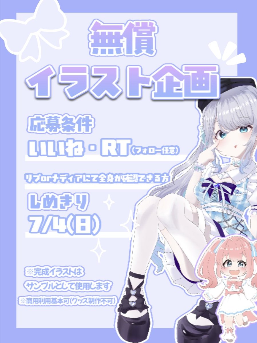 mochi_zuki_pao's tweet photo. ━━━━*＼  #無償企画  ／*━━━━
サンプル充実のため
#RTしたvtuberさんを描く　
　　　　　　　　　やります！！
━━━━━━━━━━━━━━━━

応募してくださった方の中からランダムで一枚絵、SDイラストをそれぞれ描きます！
※完成イラストはFAタグに投稿します

詳細は画像にて🔽 https://t.co/CqMwOW1SR7