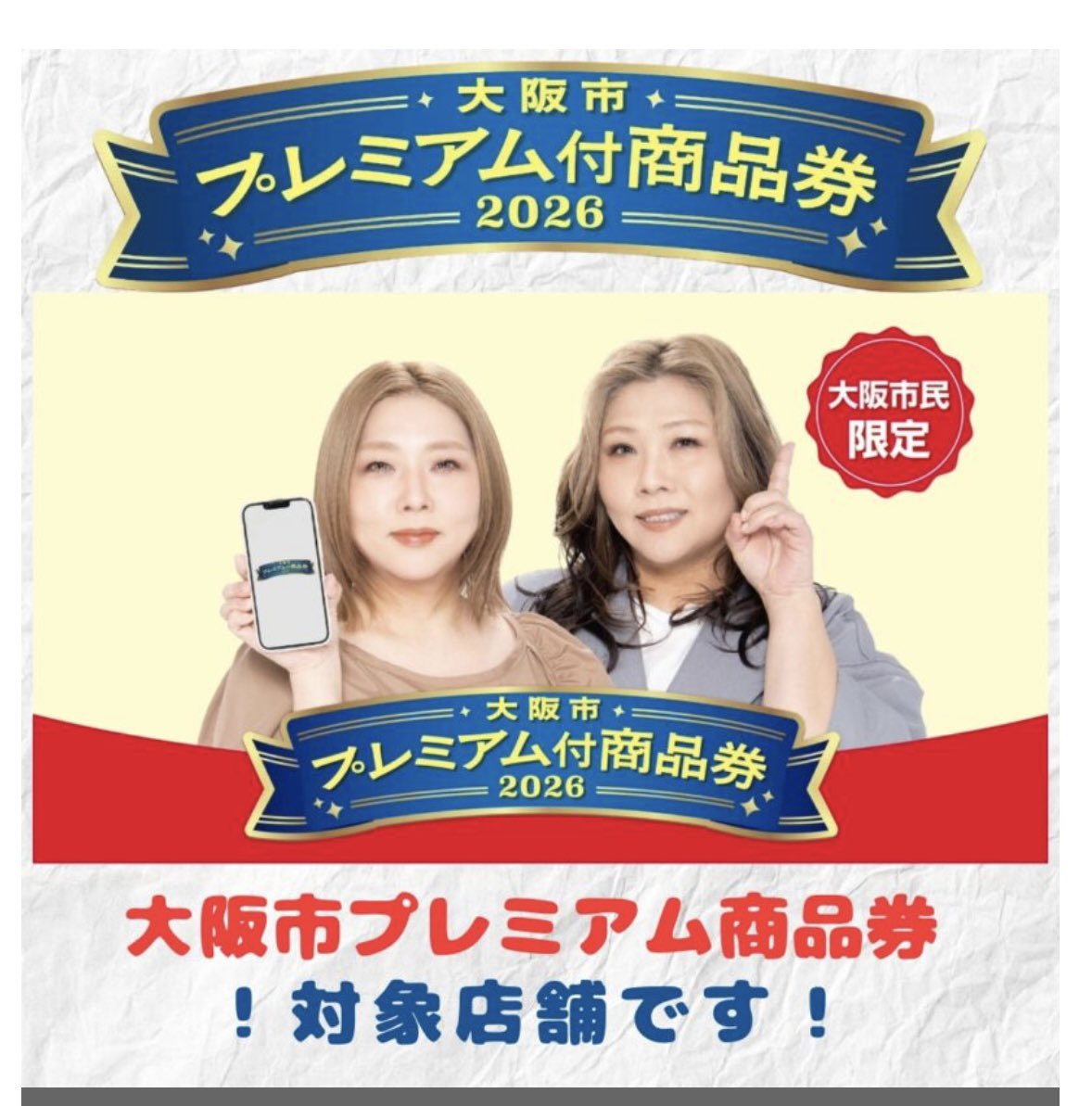 doublethree331's tweet photo. 大阪市プレミアム付商品券2026
当店でご利用頂けます
☑︎スマホアプリのみ
☑︎2026.06.29〜2027.01.15 https://t.co/mU30D77rjd