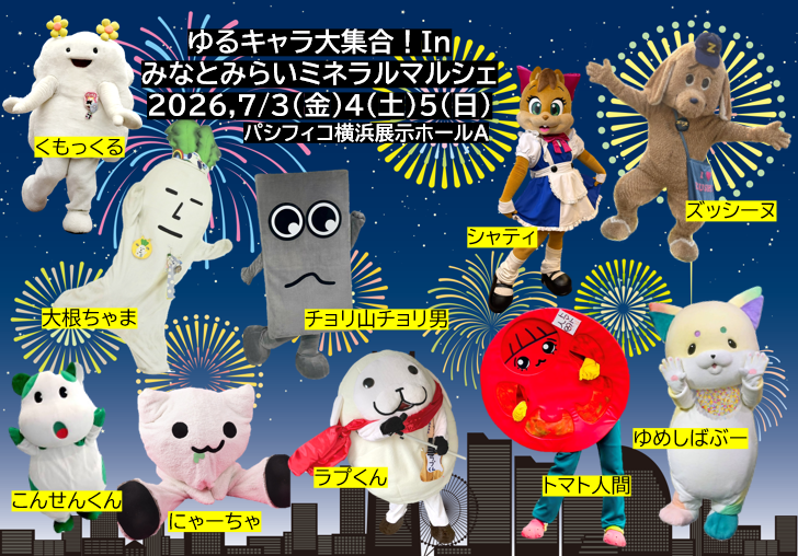 mineralmarche1's tweet photo. 今週のみなとみらいミネラルマルシェはSpecialがいっぱい🚩
①化学がぐっと近くなる！サイエンスパフォーマンスフェスは観覧無料！土曜日曜開催
②NPO法人 鉱物友の会によるミネラルオークションは誰でも参加OK👍100円から！
③ご当地ゆるキャラ大集合
オリジナルグッズ販売＆撮影もOK
④クラフトイベント「手しごとマーケット」や、占い＆整体＆神秘イベント「きゅんきらフェス」「ヒーリングマーケット」同会場内併催
⑤隕石ハンターも実施★

7/3(金)11:00～スタート
パシフィコ横浜 展示ホールAへGO！