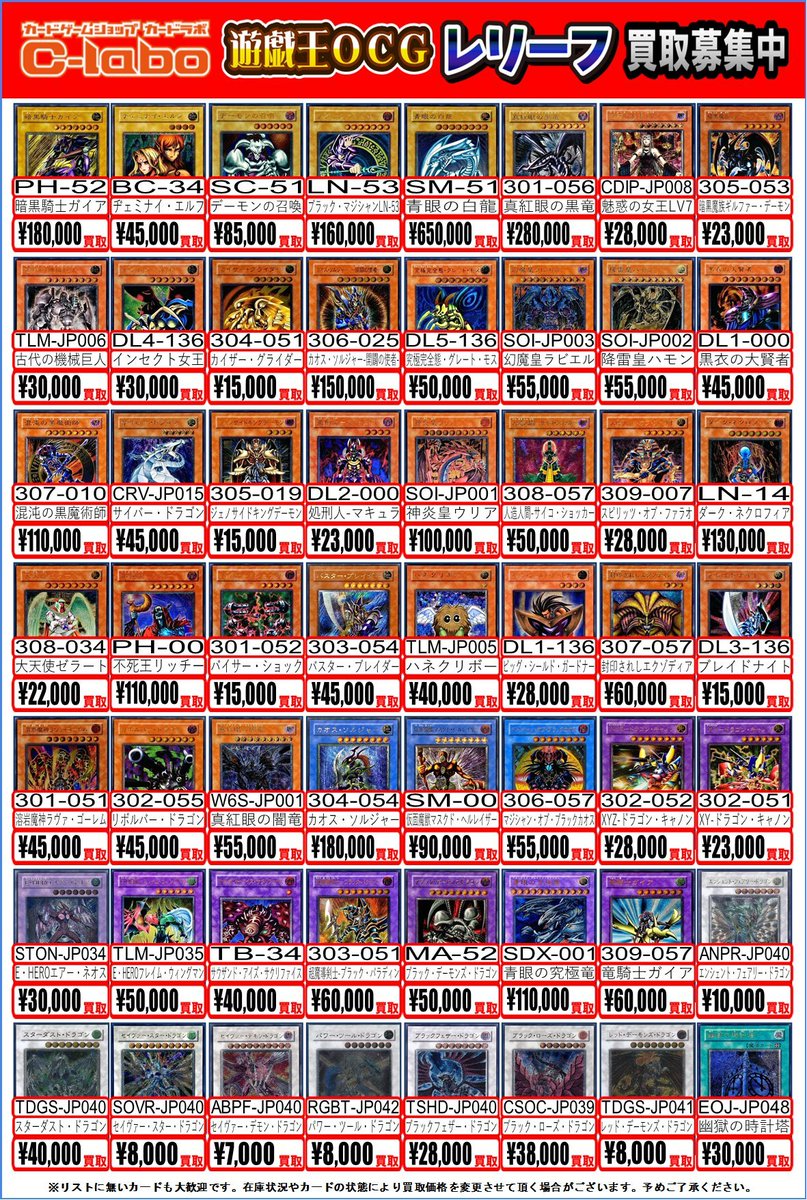 遊戯王OCG 買取情報】 🔥旧レリーフ🔥買取中‼‼ レトロカードも募集中で