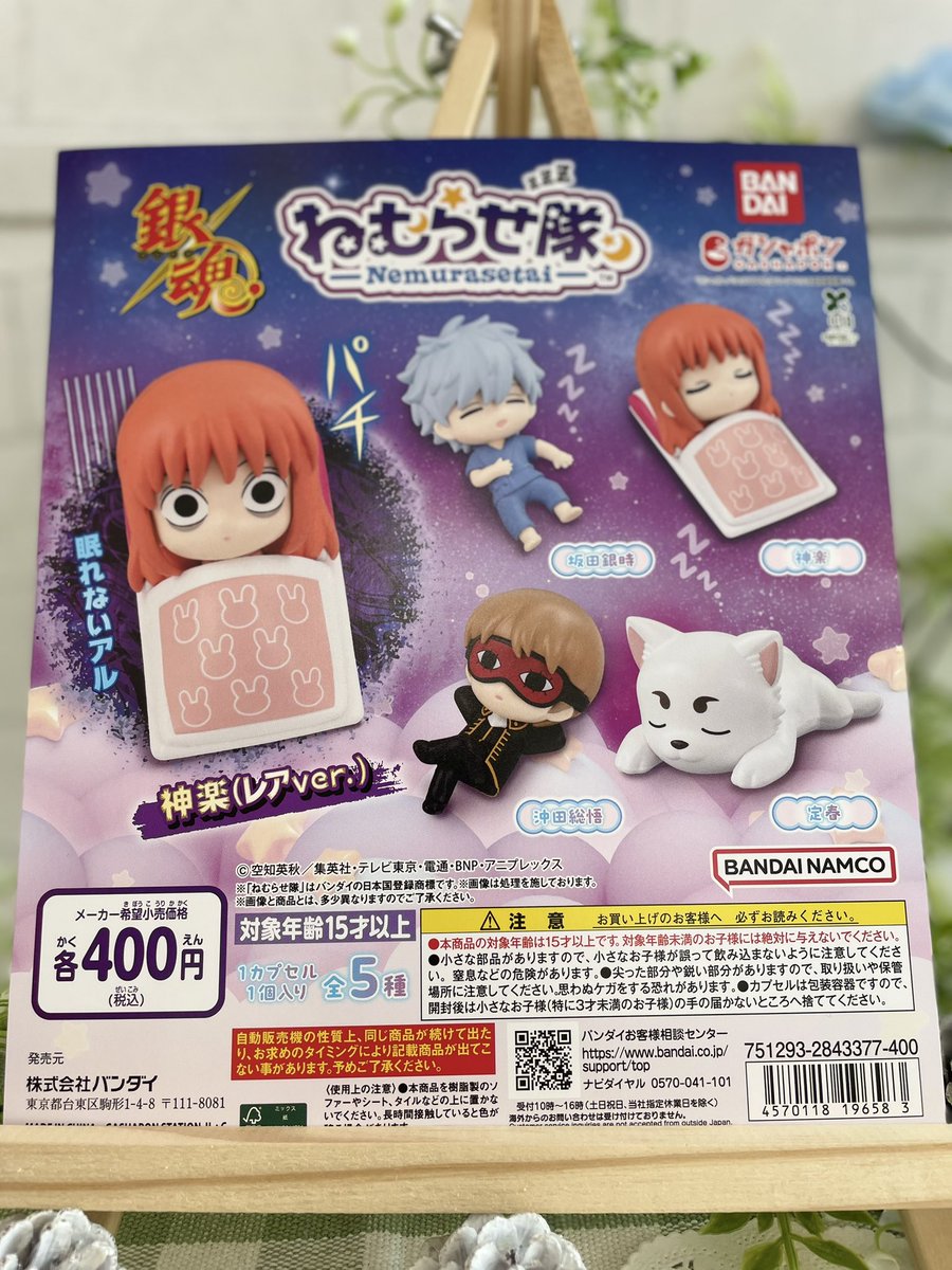 コンプ多数⭐︎銀魂⭐︎カプセルトイ26体セット 🌱カプセル入荷情報📢 【銀魂 ねむらせ隊】 本日入荷いたしました