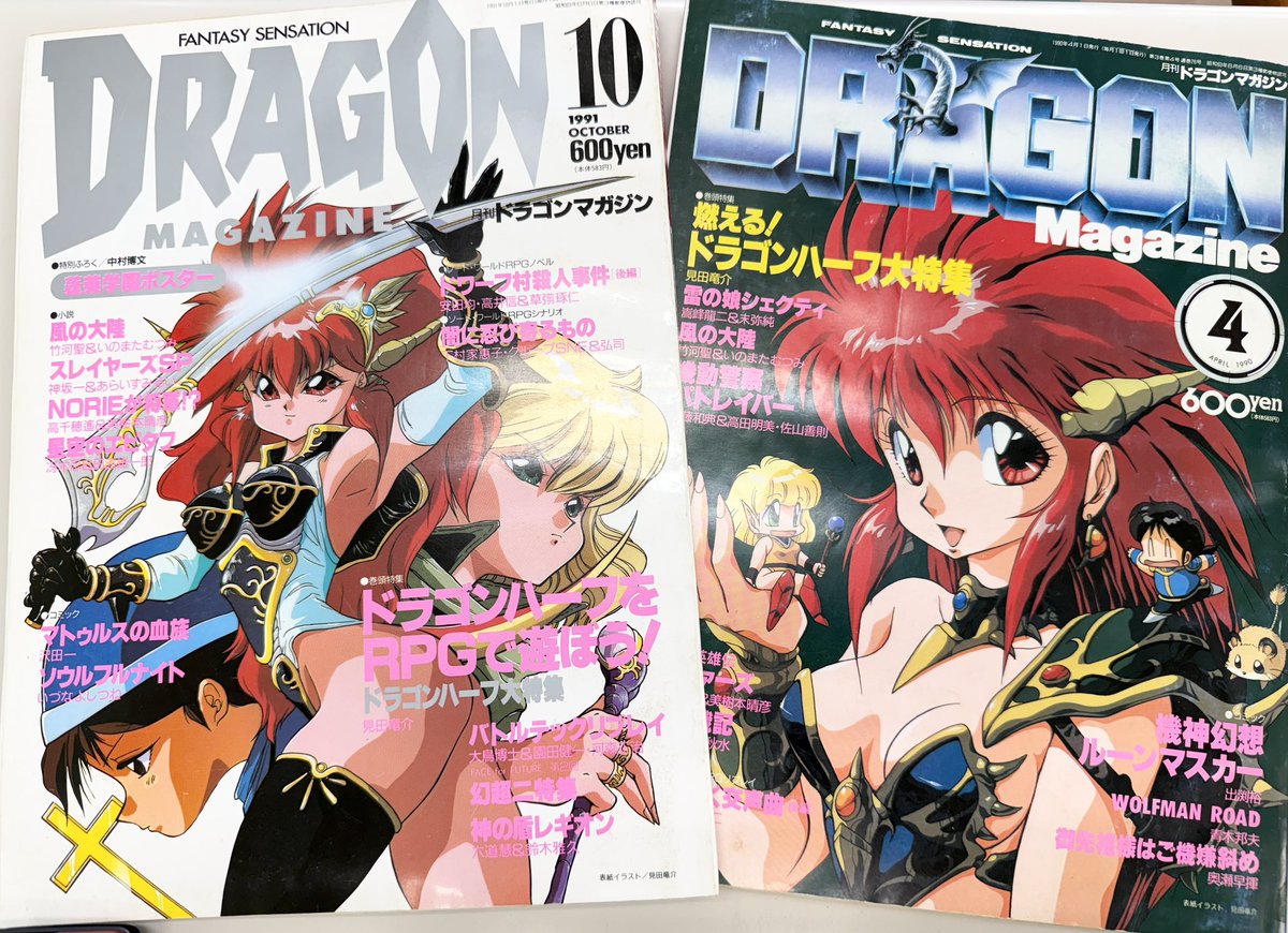 fujiyamax's tweet photo. 表紙がドラゴンハーフだからという理由だけで保管している古のドラゴンマガジン https://t.co/tmtAutm1Tc