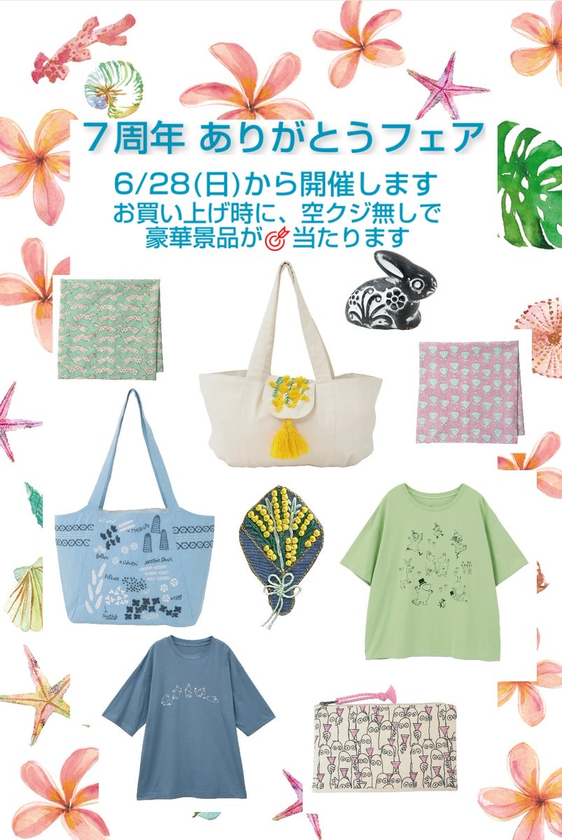 acaibalance's tweet photo. 本日6/28(日)から、心も体もほっとするオーガニックの専門店「アカリヤ」7周年ありがとうフェアを開催中。空クジ無しで豪華景品が当たります🎯💚心も体もほっとするオーガニックの専門店「アカリヤ」今週と来週は日・月曜日12:30～16:30営業予定。
https://t.co/iE2QGjrxfn https://t.co/BSY2EGq4AV