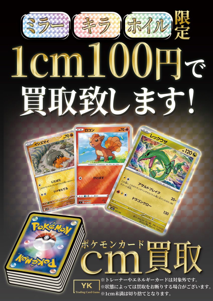 ✨ポケモンキラCM買取✨ ミラー、キラ、ホイル 1cm ￥100 ポケモン限定