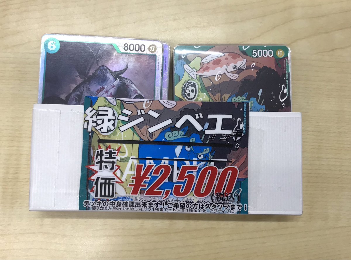 ワンピースカード 販売情報】 ◇緑ジンベエデッキ ショーケースにて