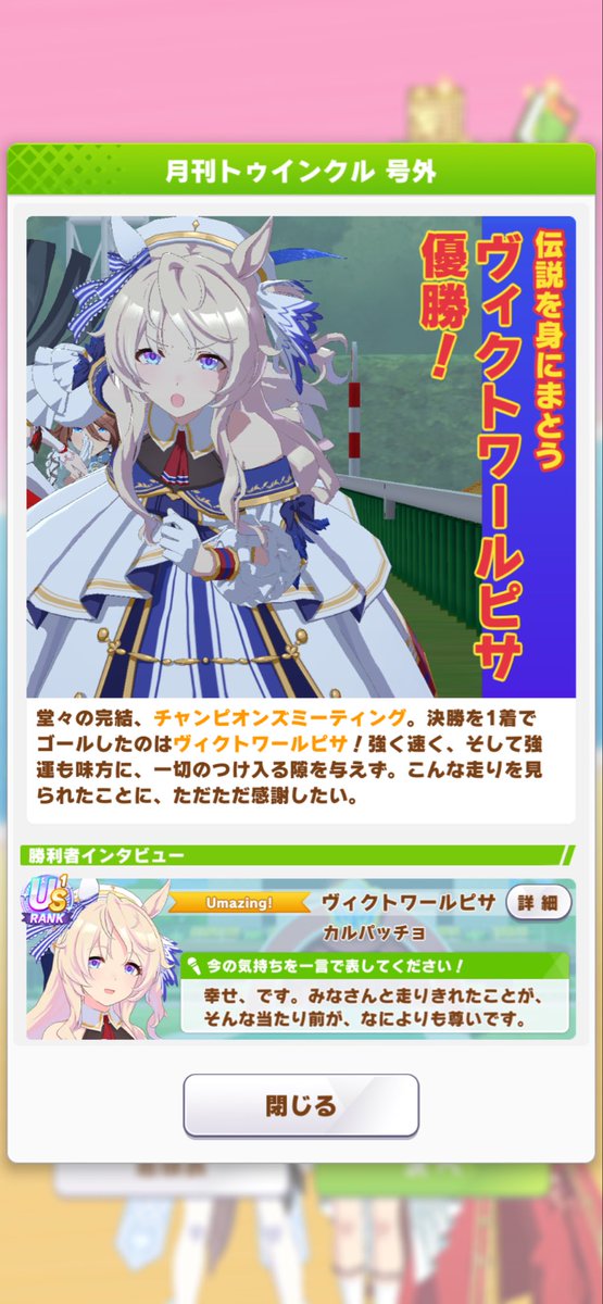 carpa2023's tweet photo. チャンミ聖女様でプラチナ💎
うっひょ〜😍
#ウマ娘 https://t.co/JkKi63fokD