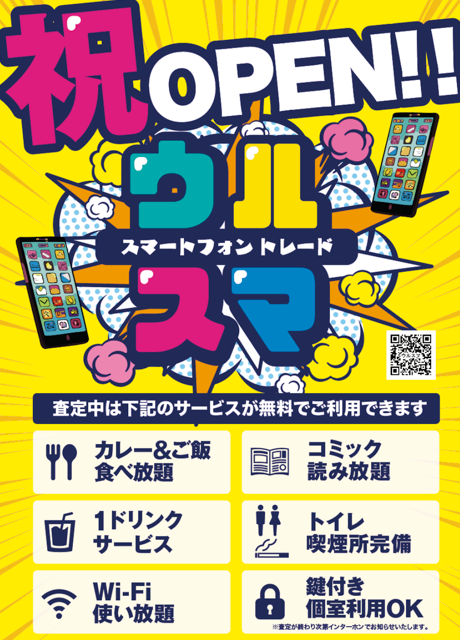 urusuma_trade's tweet photo. 📚ウルスマ査定中の極上サービス🍹
・カレー＆ご飯食べ放題
・コミック読み放題
・1ドリンクサービス
・Wi-Fi完備＆鍵付き個室OK  待ってる時間も快適に！
今すぐ査定へ
ウルスマならではのサービスです！！
#ウルスマ #歌舞伎町　#川崎　#町田　#大宮　#iPhone買取 https://t.co/q27CeSi506