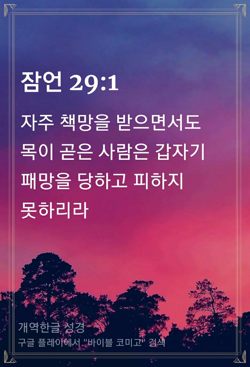 OracleYoonKR's tweet photo. 감사한 주일을 온전히 감사해하지 못하고 있으니 맘이 너무 무겁네요

마비 풀리는 약을 어제부터 먹어도 마비가 풀리질 않고 뇌압은 도무지 내려가질 않으니 짜증이 나다가도

두 분께서 1년 넘게 좁은 공간에서 11개 재판들 감당 하시면서 고통 받으시는 정도가 어느 정도일지 감히 상상도 못 하겠어서 

저는 호강에 겨운 소리 하지말고
잘 버텨나가 보겠습니다

평안한 주일 되시고
오늘도 올공을 지켜주시는 분들께 너무 감사합니다
