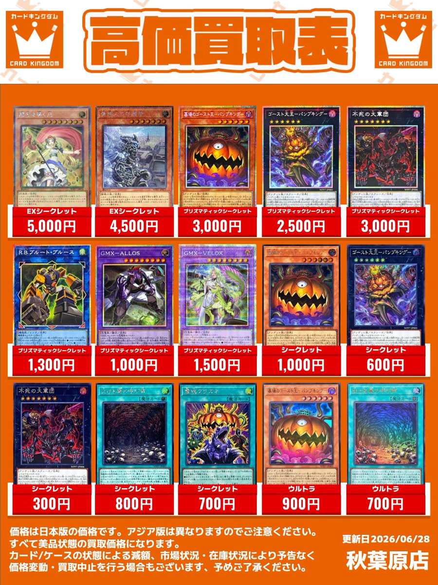 遊戯王 カーキン秋葉原4F 買取情報】 🌟最新弾『WORLD PREMIERE PACK
