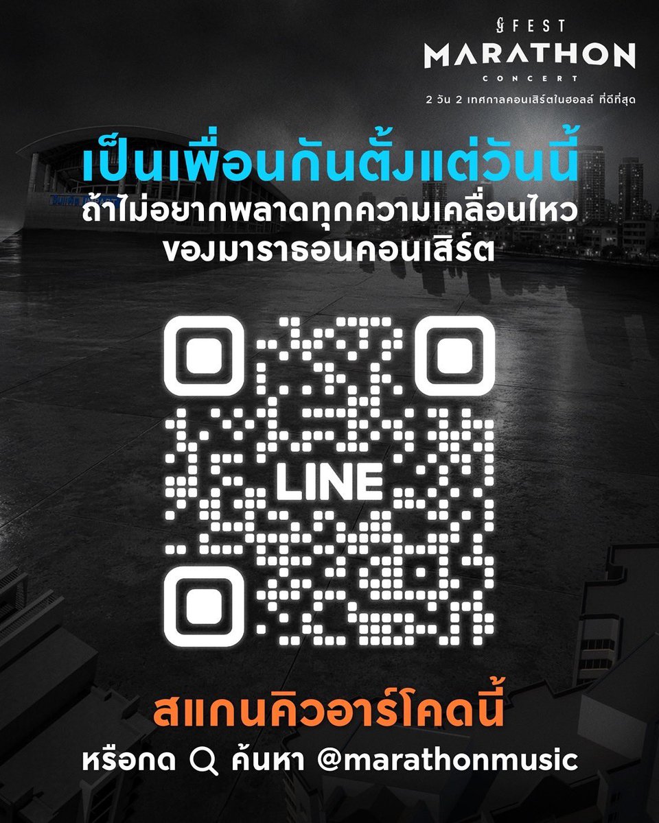 gfestTH's tweet photo. สแกน QR CODE นี้ เตรียมรับข่าวสารก่อนมาเจอกันกับเทศกาลคอนเสิร์ตในฮอลล์ครั้งนี้

GFEST MARATHON CONCERT
2 วัน 2 เทศกาลคอนเสิร์ตในฮอลล์ที่ดีที่สุด

#MarathonConcert2026
#GFest
#GMMShow
#2วัน2เทศกาลคอนเสิร์ตในฮอลล์ที่ดีที่สุด https://t.co/EJsjA7zZQZ
