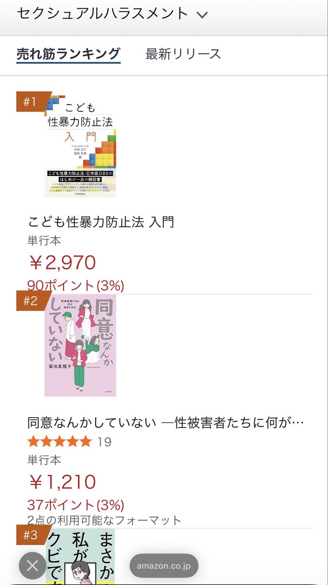 mas_laborlaw's tweet photo. まだ刊行前ですが、一部のカテゴリーでランキング1位になっていました。皆さま、ご関心をお寄せいただきありがとうございます。 https://t.co/HtcviM2kYX
