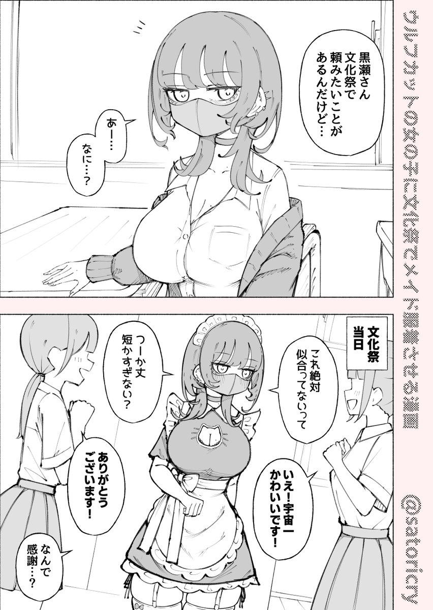 satoricry2's tweet photo. ウルフカットの女の子に文化祭でメイド服着させる漫画 https://t.co/esjgDtHeoO