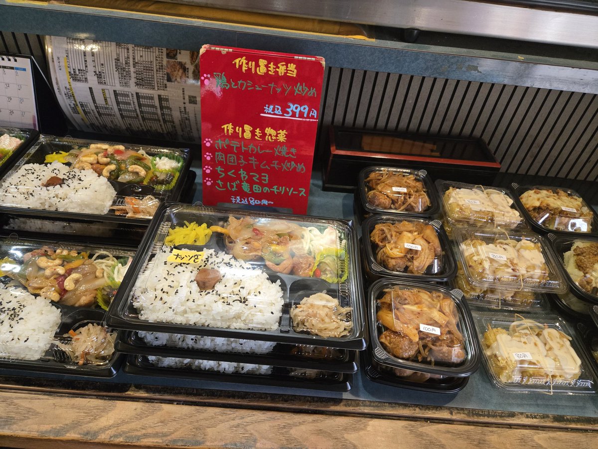 kedama_wacafe's tweet photo. 【作り置き弁当】
只今より当店カウンターにて販売します。
●鶏肉とナッツのオイスター炒め弁当399円
他お惣菜も各種ご用意致します80円～

お問い合わせ等は0471735888まで
無くなり次第終了となりますので是非お早めに。
#激安弁当
#アニマルカフェけだま
#猫カフェ
#大型犬カフェ https://t.co/Gn5UNhfLnW