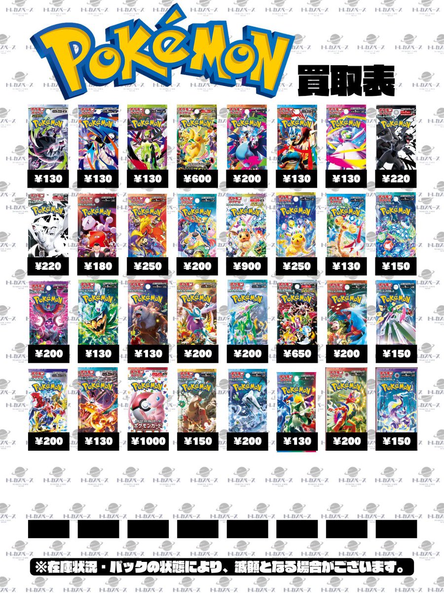 🌸ポケモンカード パック 買取情報🌸 🔥大量持ち込み大歓迎🔥 お