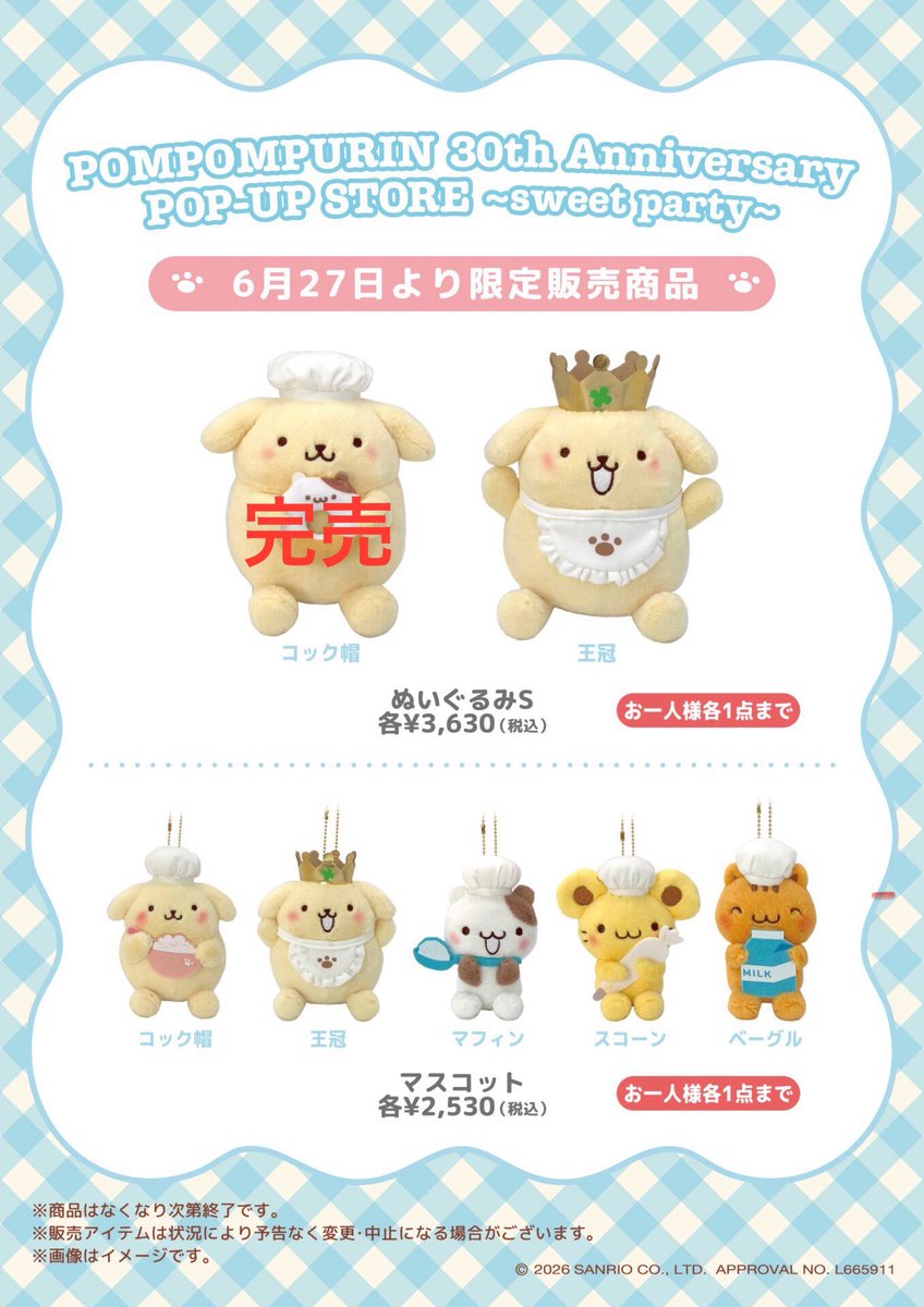 ポムポムプリン 30th Anniversary POP-UP STORE ～sweet party～ 💛26