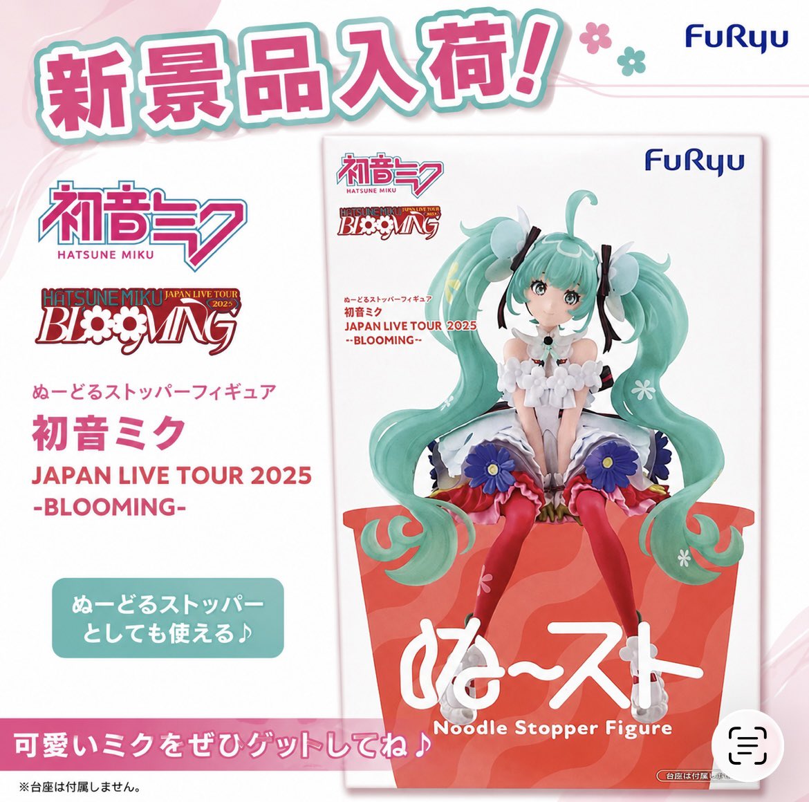 🌸新景品入荷🌸 初音ミク ぬーどるストッパーフィギュア 初音ミク