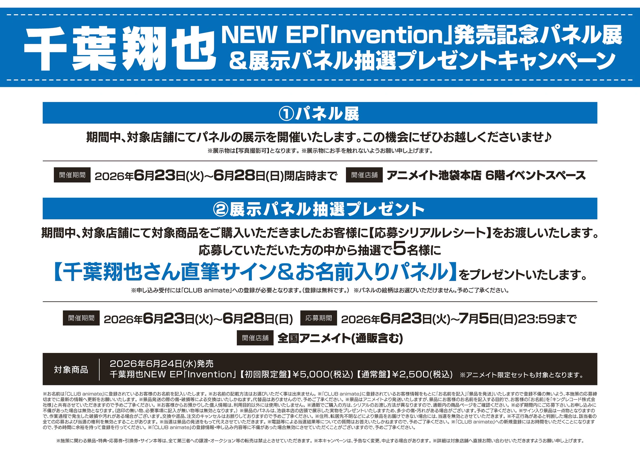 アニメイト池袋本店 on X: 