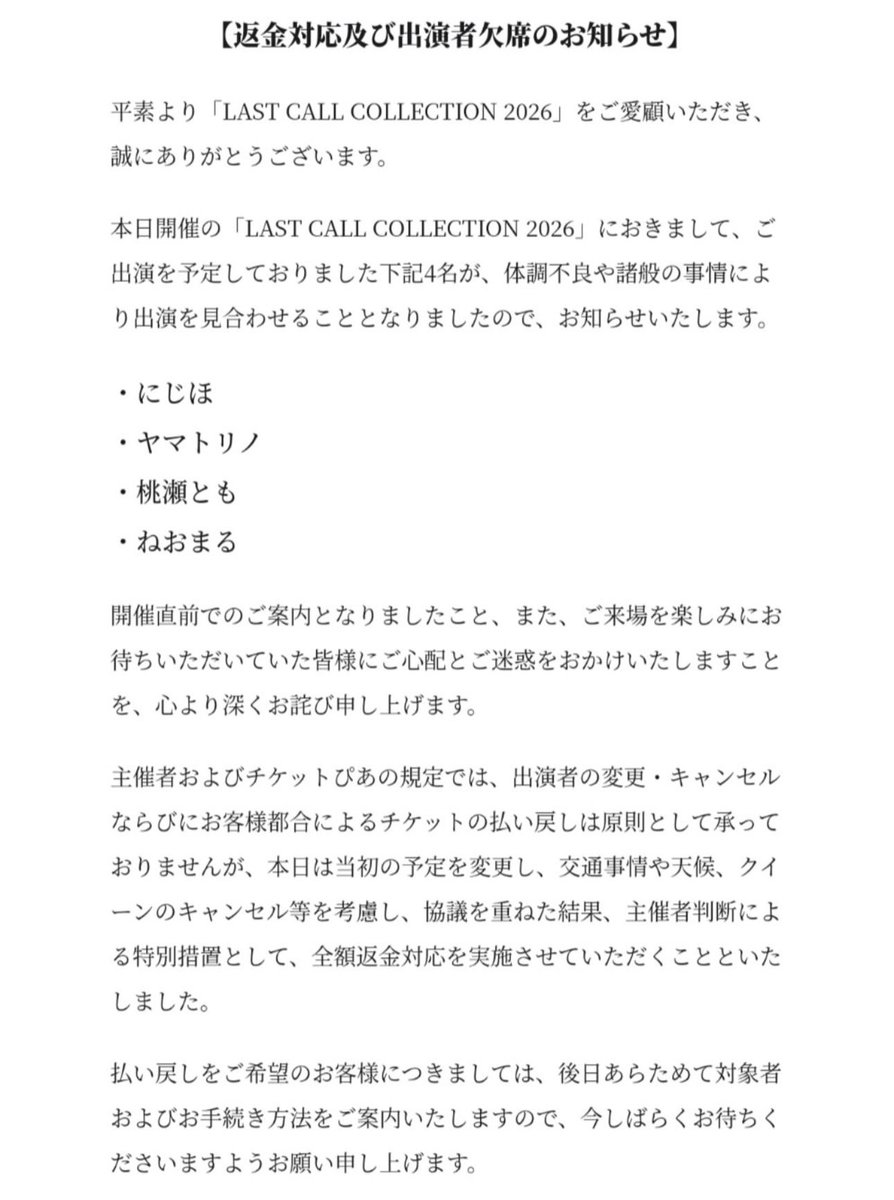 sbctakeda's tweet photo. 昨晩から急に動きが出てきましたね。にじほさん、ヤマトリノさん、ねおまるさん、桃瀬ともさん、ラストコールコレクション出演辞退なんですね、、、会いたかったです。 https://t.co/Zu1XcBbAn3