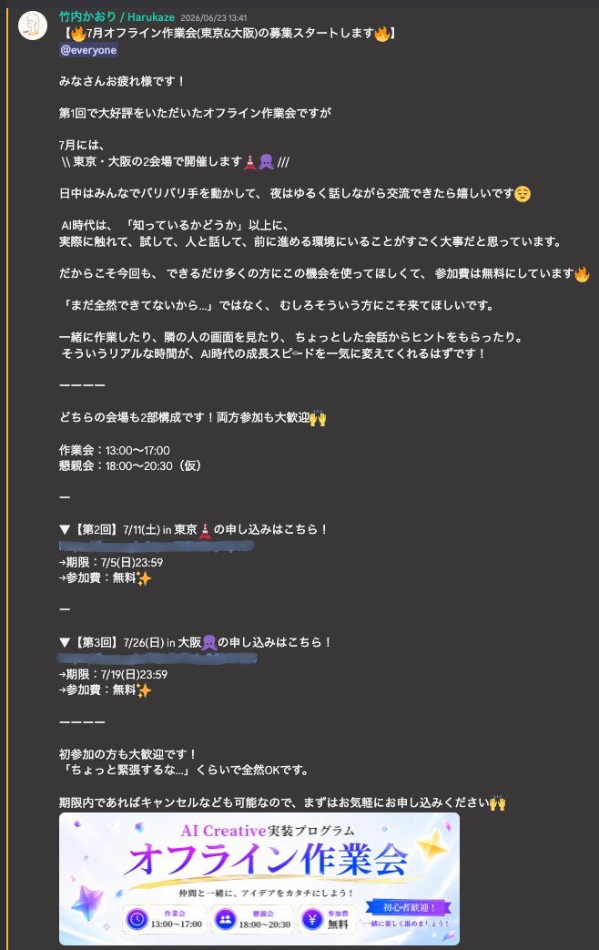 halukik_0520's tweet photo. きた！！AIクリエイティブ実装プログラムの作業会
7月は東京・大阪の2回開催します！！🔥

もうすでにすごいスピードで申し込んでいただいていて最高です！
大阪初開催なので、関西にお住まいの受講生は全員来てください！ https://t.co/hsY9MetMMR