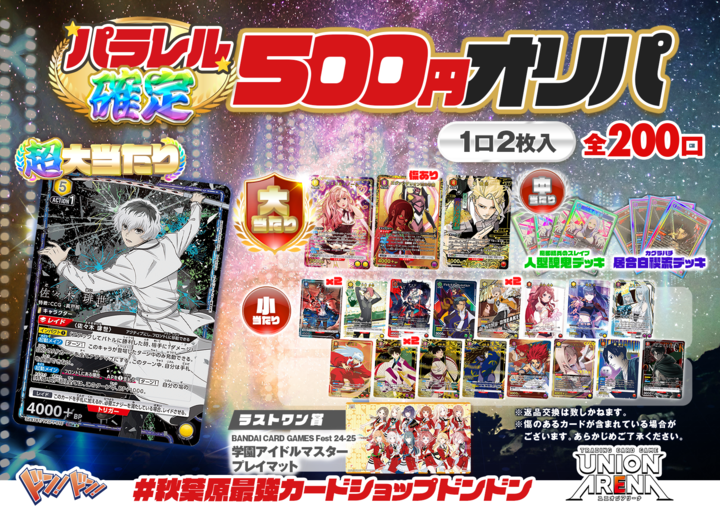 ✨オリパ情報✨ #オリパ #ユニアリ パラレル確定！500円オリパ 全200口