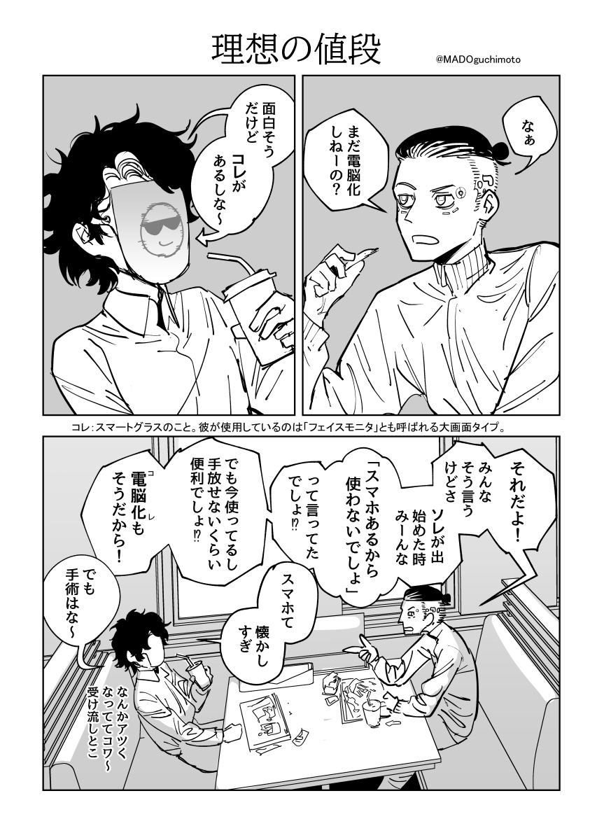 MADOguchimoto's tweet photo. 電脳化の理由（2/2） https://t.co/zb1gzmy4B6