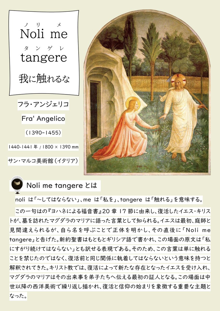 artstitle's tweet photo. ラテン語の名前⑫
『我に触れるな』
（Noli me tangere） https://t.co/p6upZ4slg9