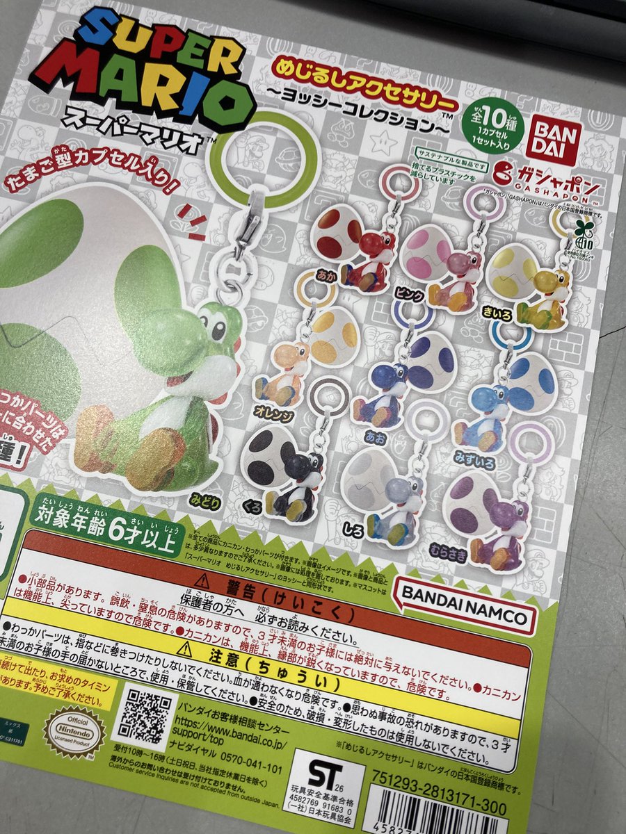 只今、弾丸で！！ 入荷いたしました〜！！🥚💚 ヨッシーコレクション