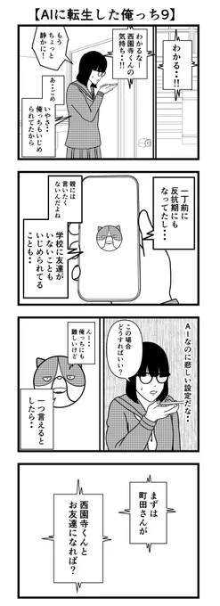 【AIに転生した俺っち9】 