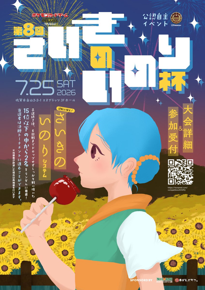 saikinoinorihai's tweet photo. 今回もできてしまいました。
第8回さいきのいのり杯！
最高のポスター！アートですね！！！

あとは先攻後攻マーカーとウェルカムオリパと…
もうちょい色々つくるのでお楽しみに🐔🐔🐔

#ポケカ #イベント #佐賀 #さいきのいのり杯 https://t.co/gr3ePlff4G