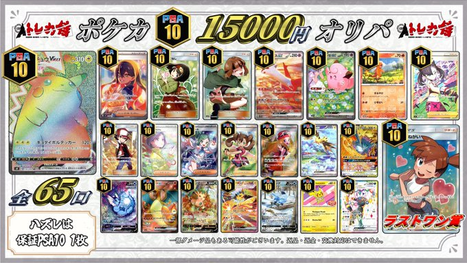 ポケカ #オリパ ⚡️オリパ/くじ情報⚡️ 【ポケカPSA10確定!!!15000円
