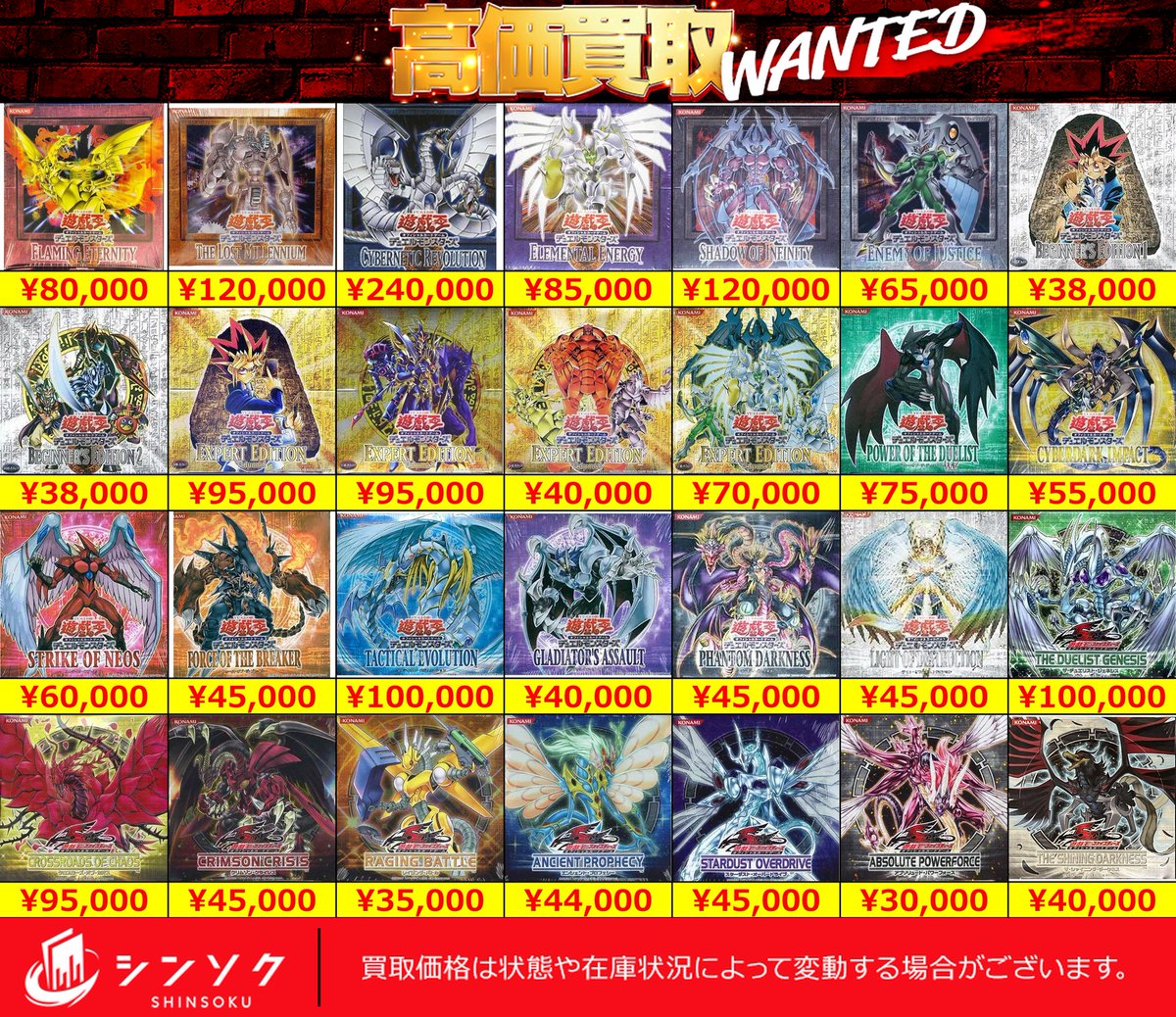 ☀️超強化募集中🌙 遊戯王の絶版BOX、激アツ価格で買い取ります