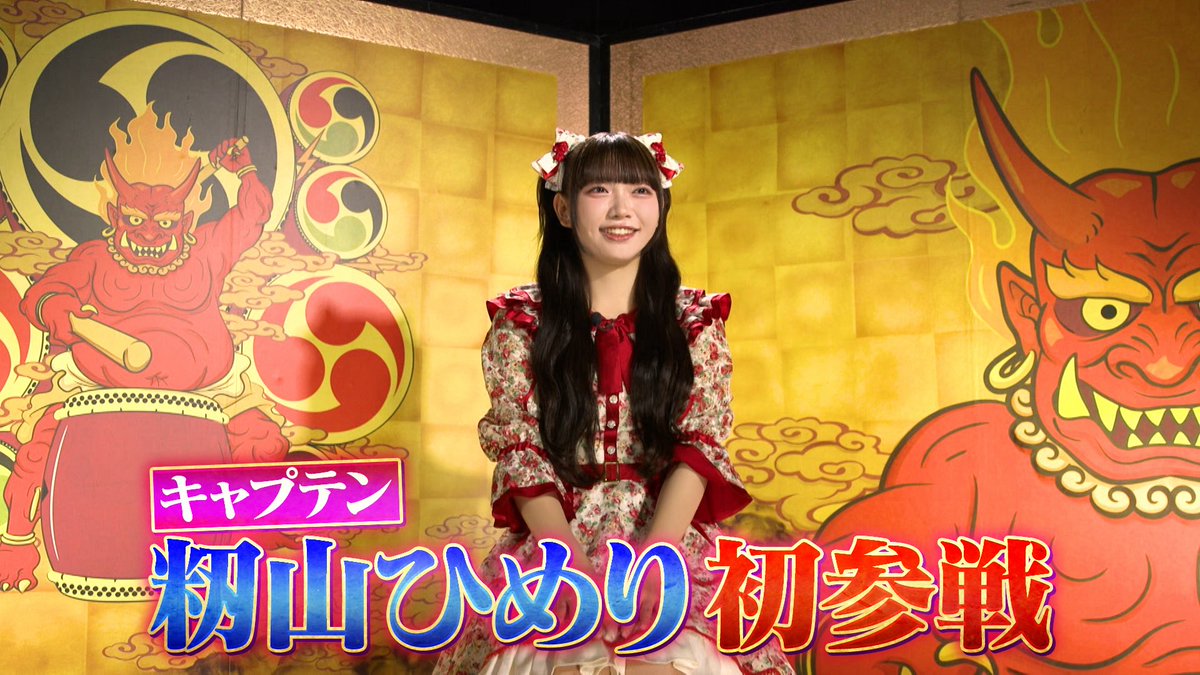 oni_renchan's tweet photo. 今夜7時からの #千鳥の鬼レンチャン は

アイドルグループ #高嶺のなでしこ の
キャプテン #籾山ひめり さんが番組初登場🐈‍⬛🌸

2024年の #FNS鬼レンチャン歌謡祭 で
#ほいけんた さんと一緒に「可愛くてごめん」を
踊ったひめりんが挑むのは…

全曲歌って踊る #ダンシング鬼レンチャン 💃💙

ぜひリアタイでご覧ください♩
お楽しみに〜😸