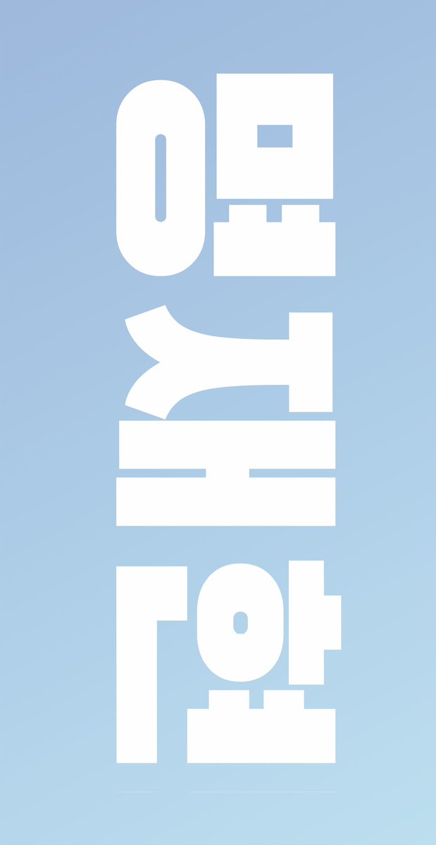 이데아 tweet media